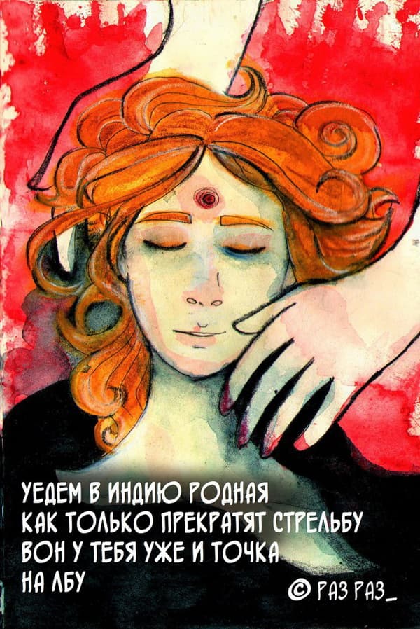 Уедем в Индию родная