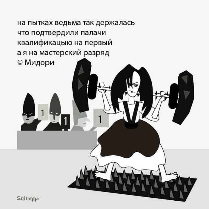 на пытках ведьма так держалась