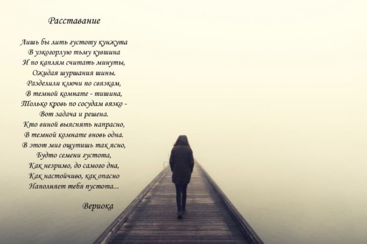 Расставание