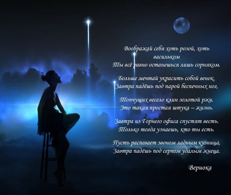 Воображай себя хоть розой