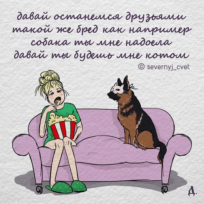 давай останемся друзьями