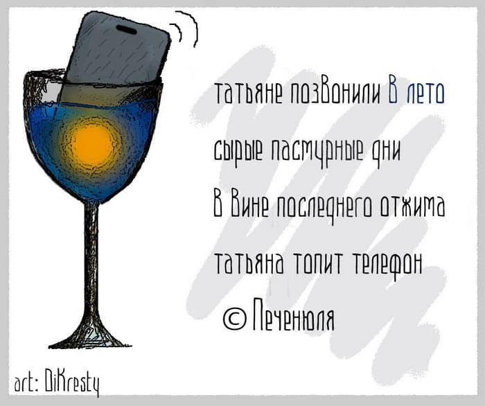 татьяне позвонили в лето