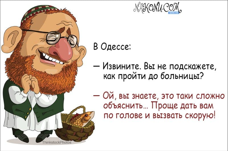 Одесский юмор-2