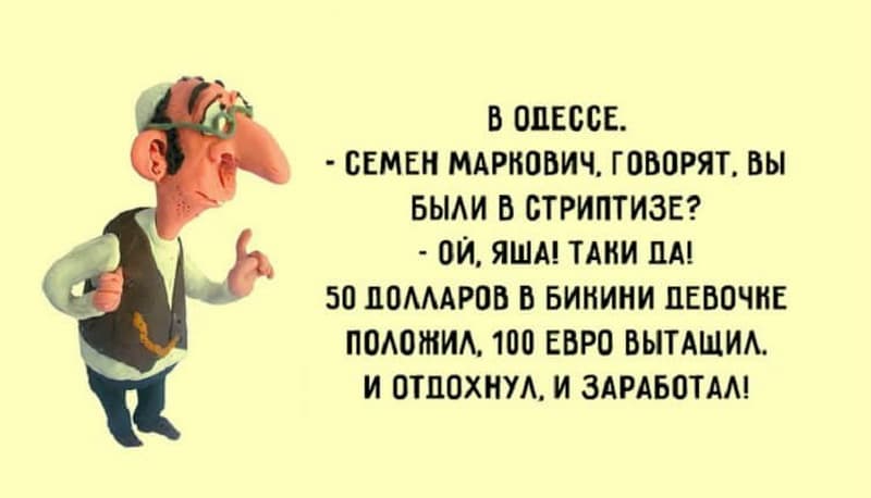Одесский юмор-6
