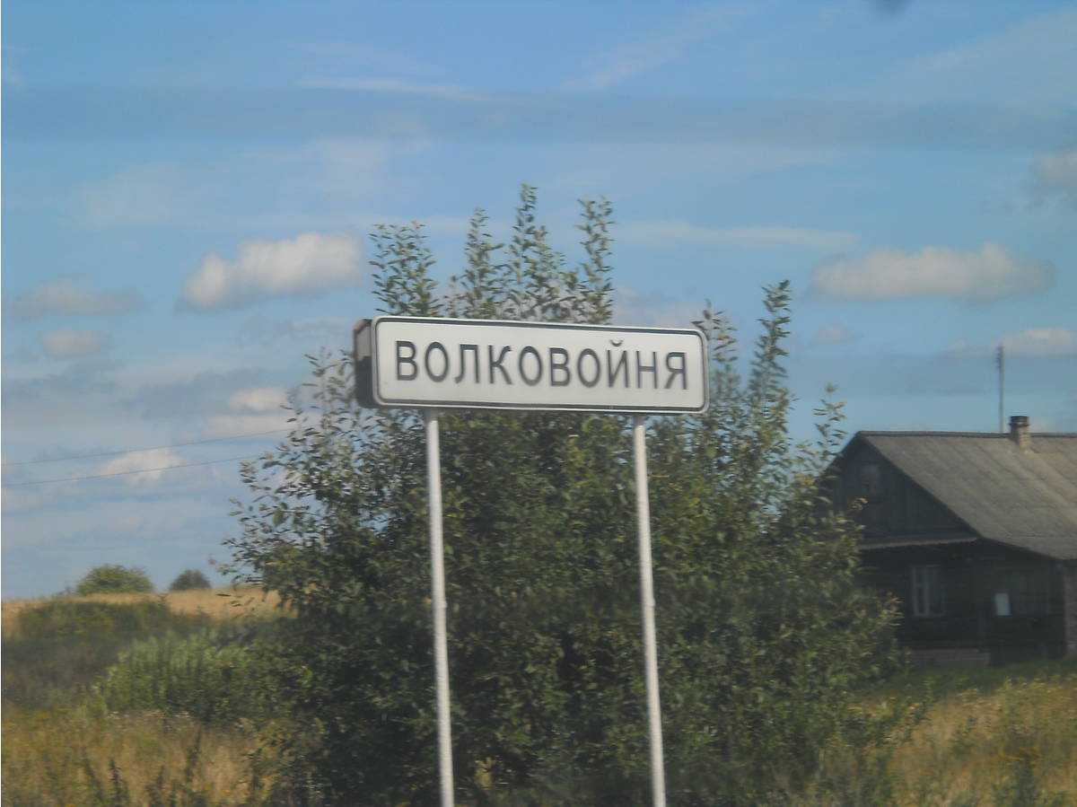 Название деревень